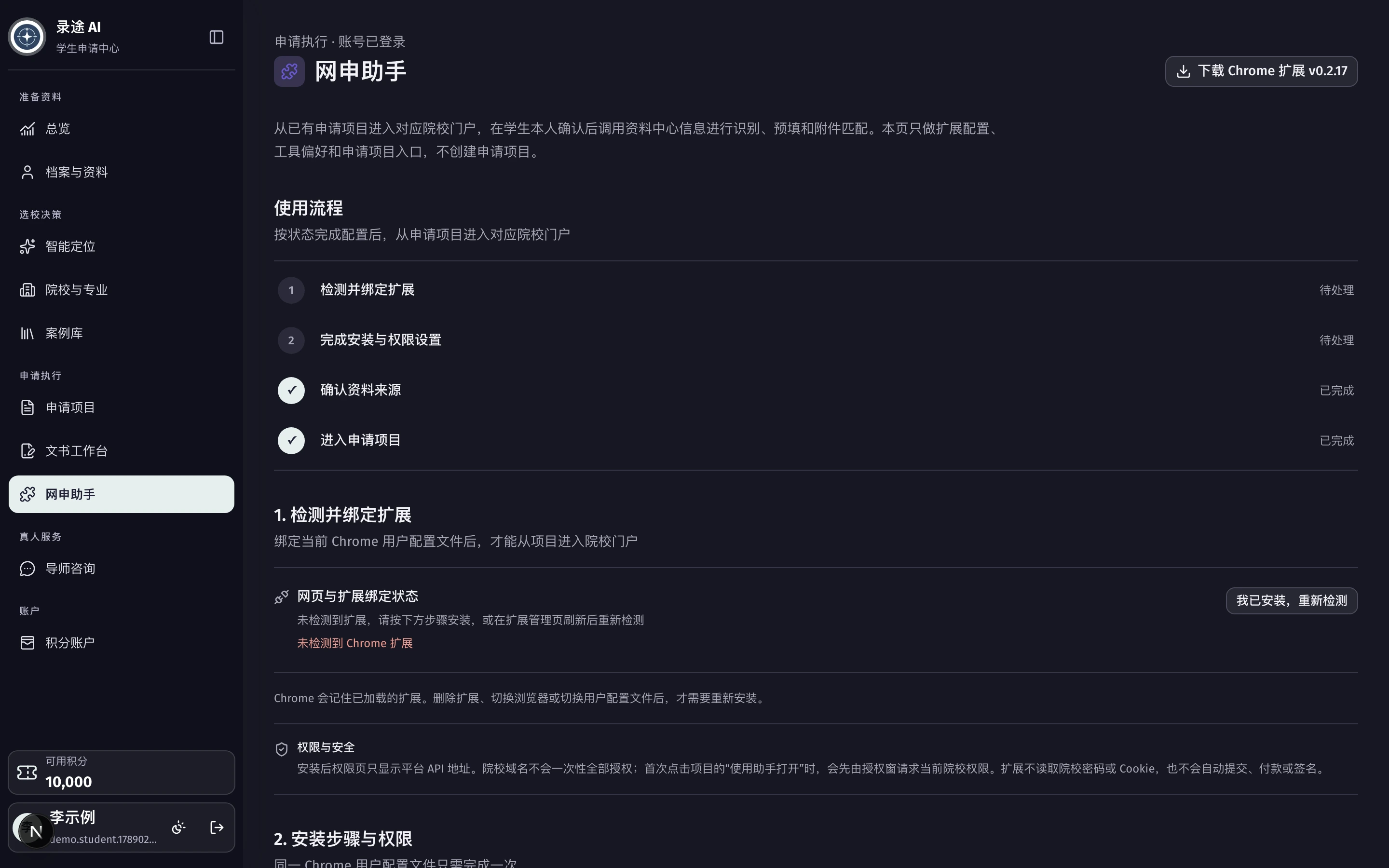 网申助手真实工作台界面