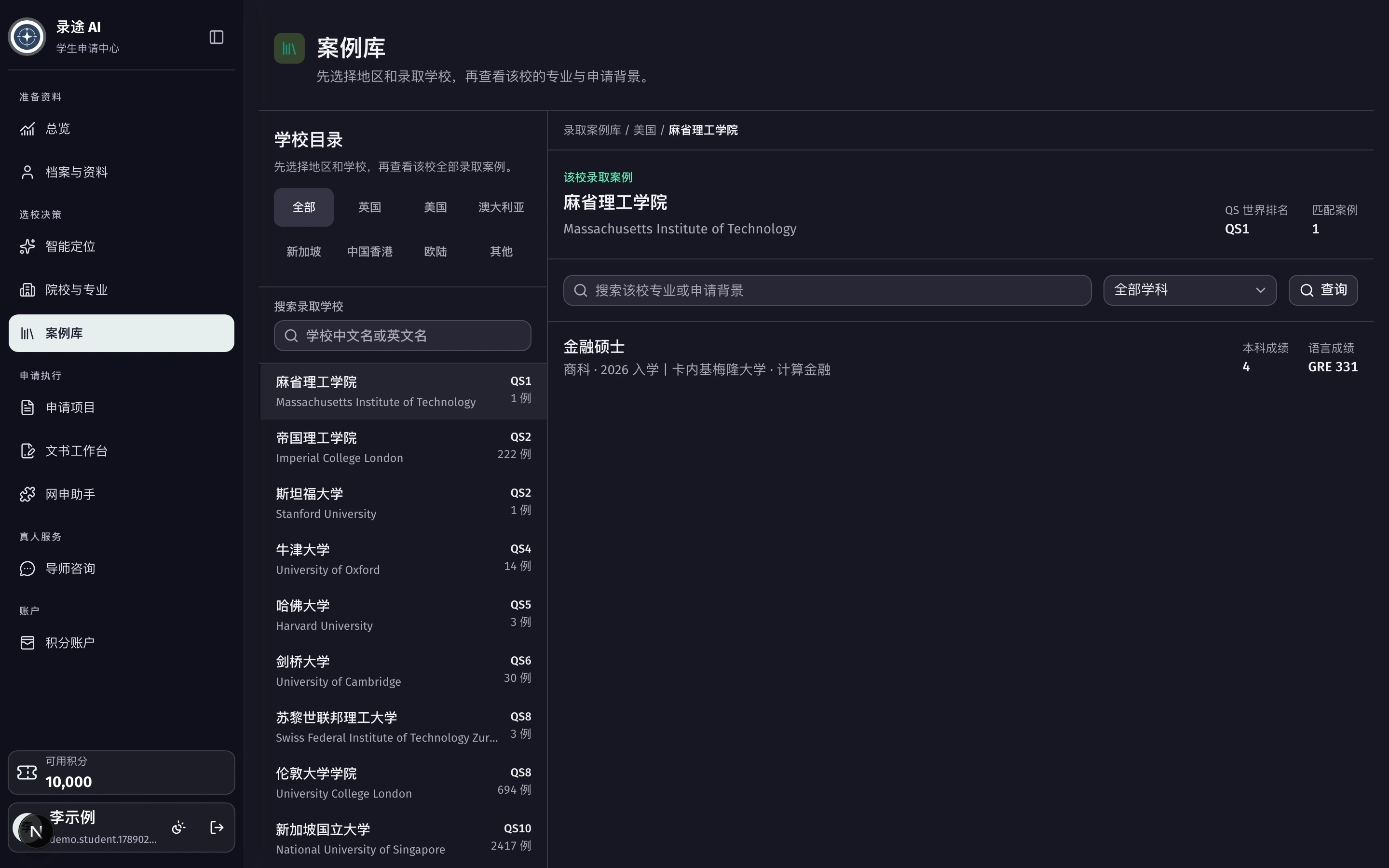 案例校准真实工作台界面