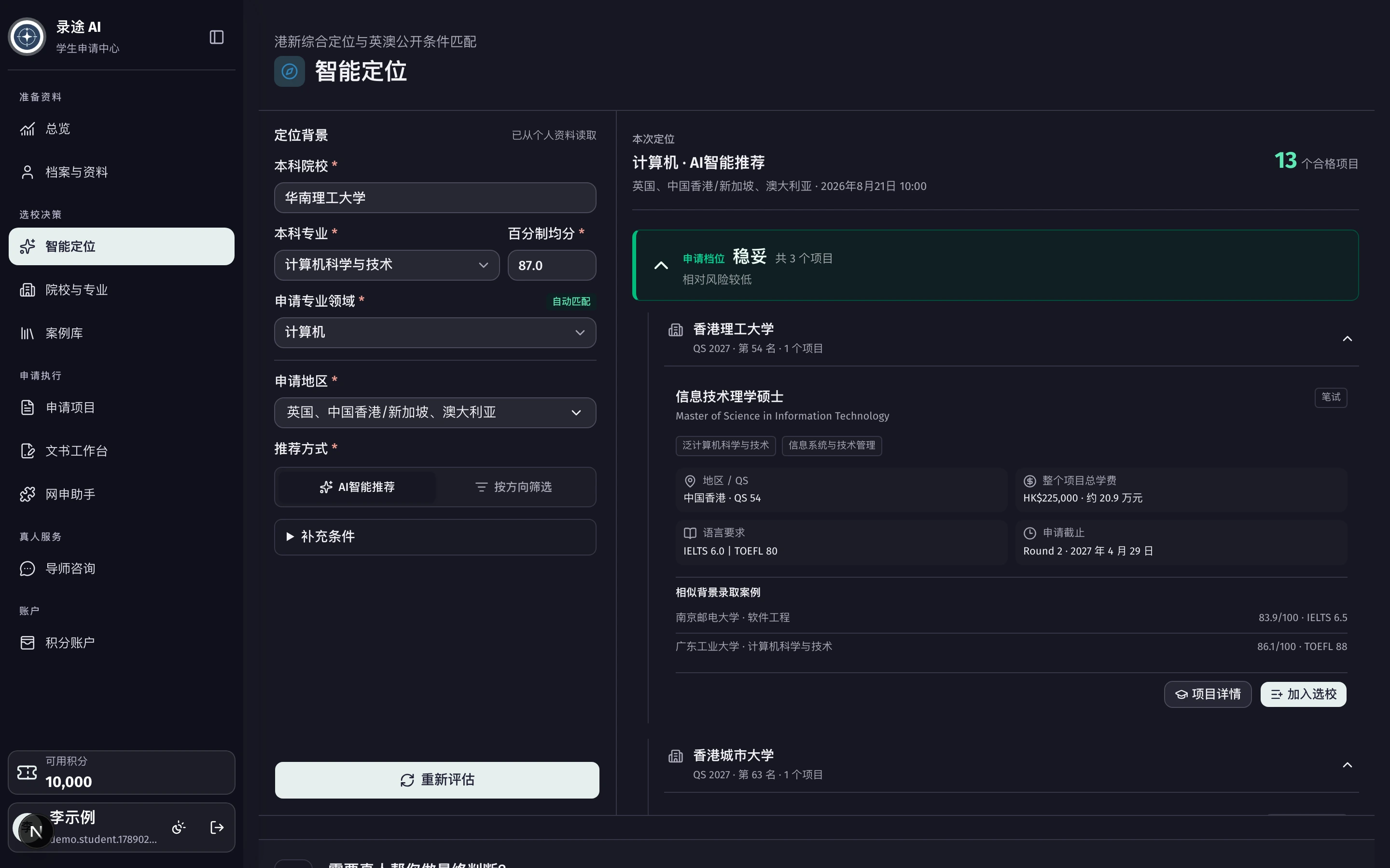 智能定位真实工作台界面