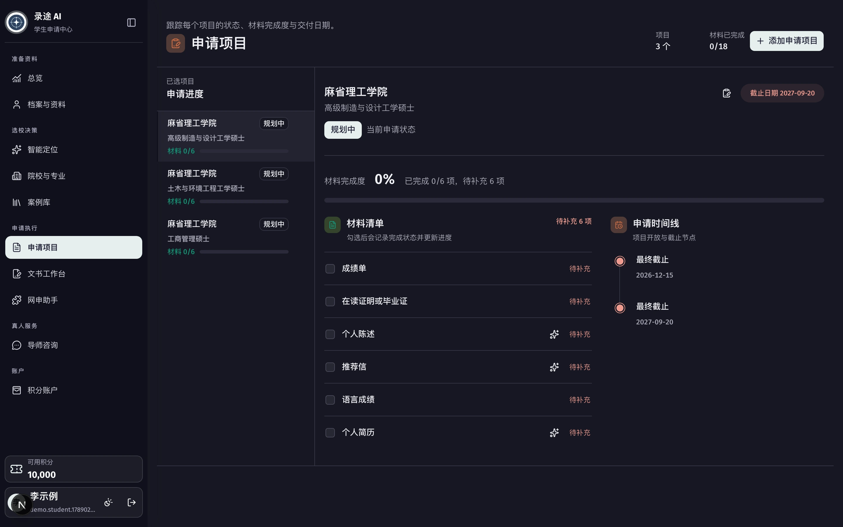 我的选校真实工作台界面
