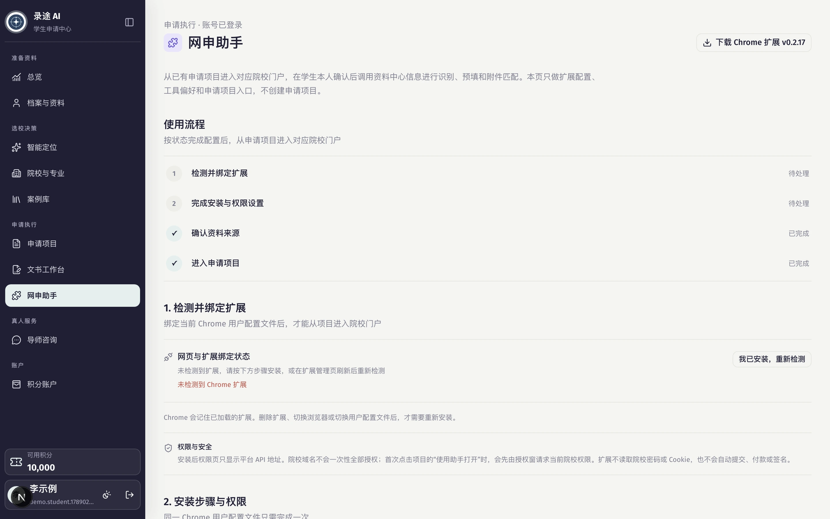 网申助手真实工作台界面