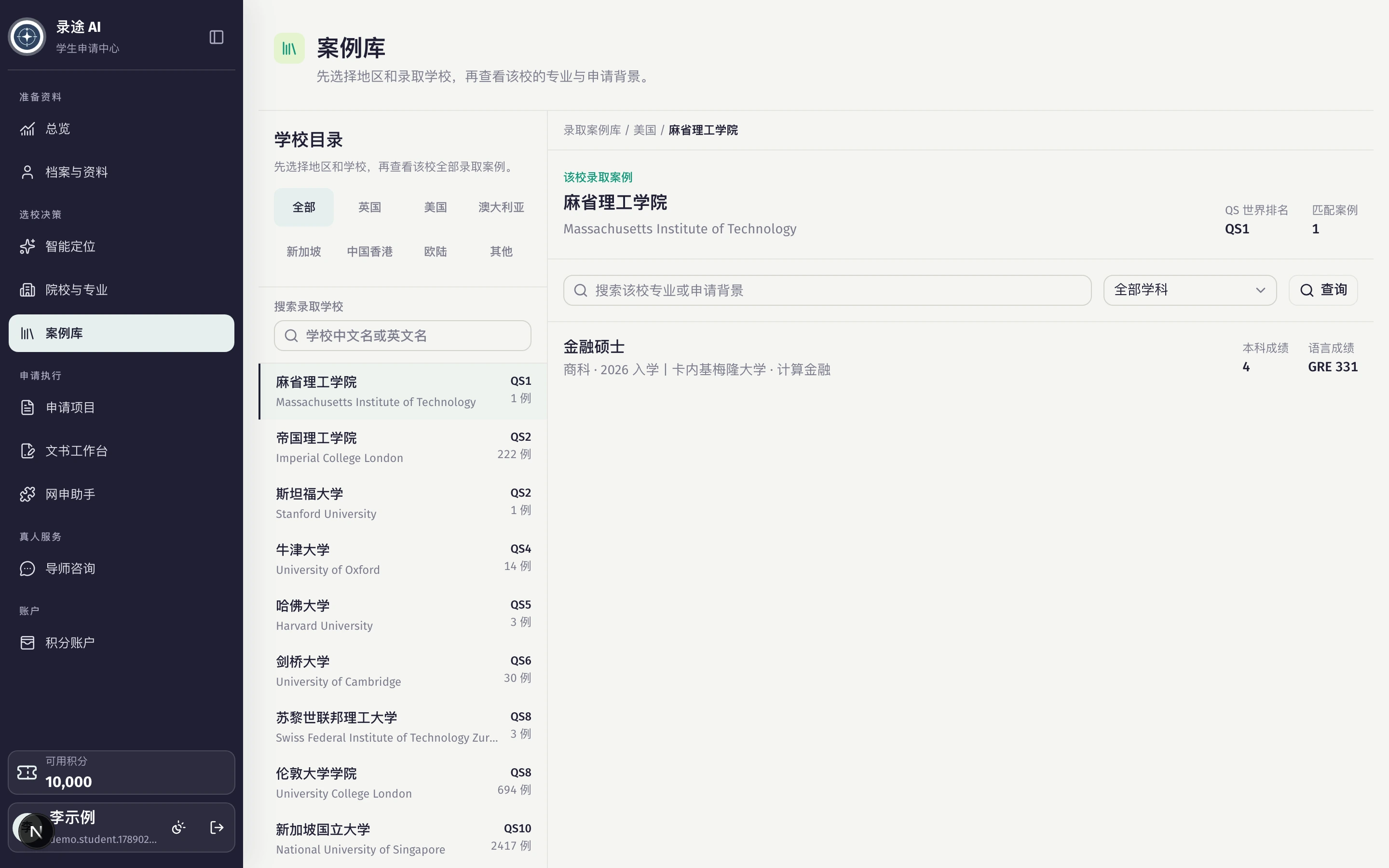 案例校准真实工作台界面