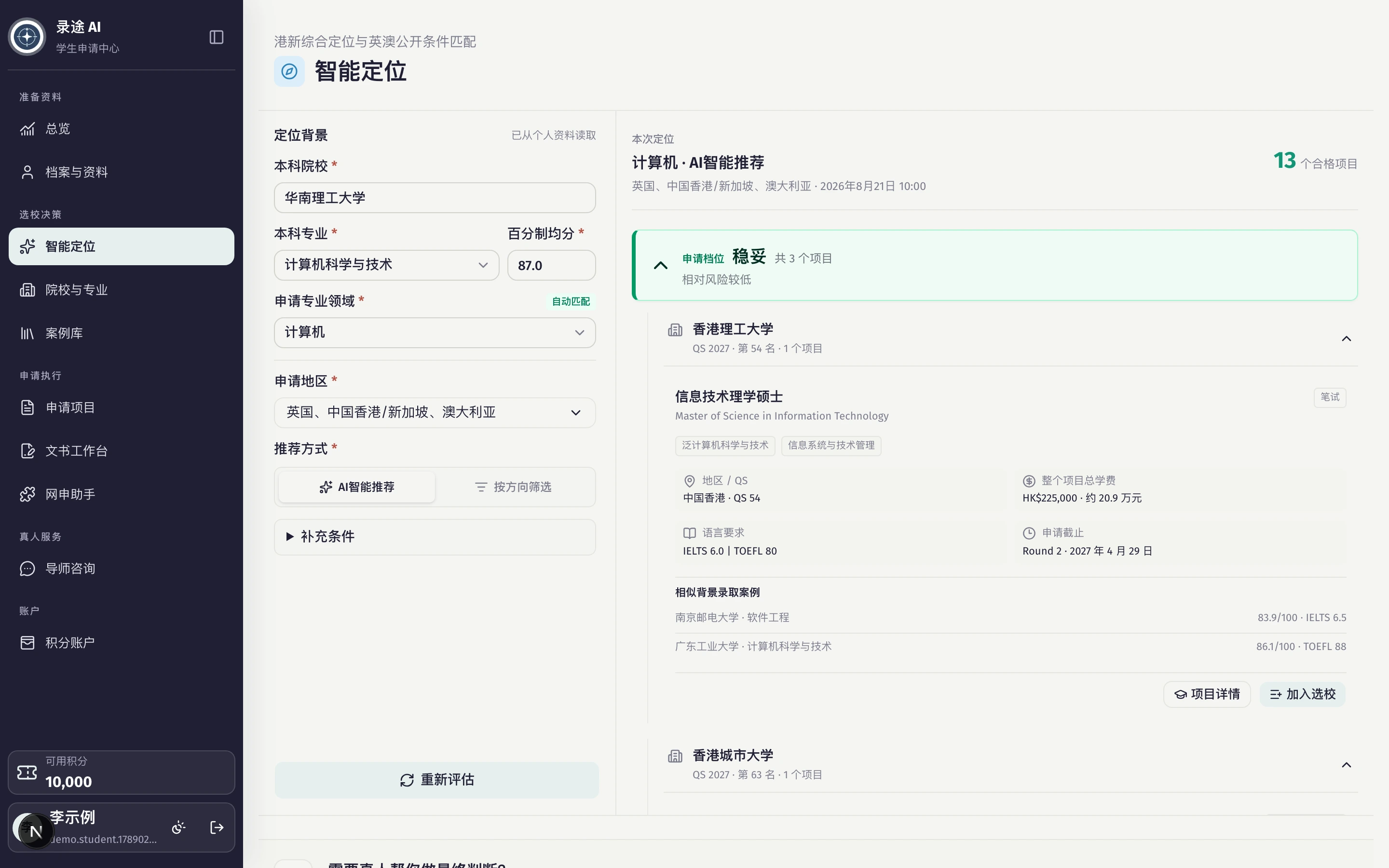 智能定位真实工作台界面