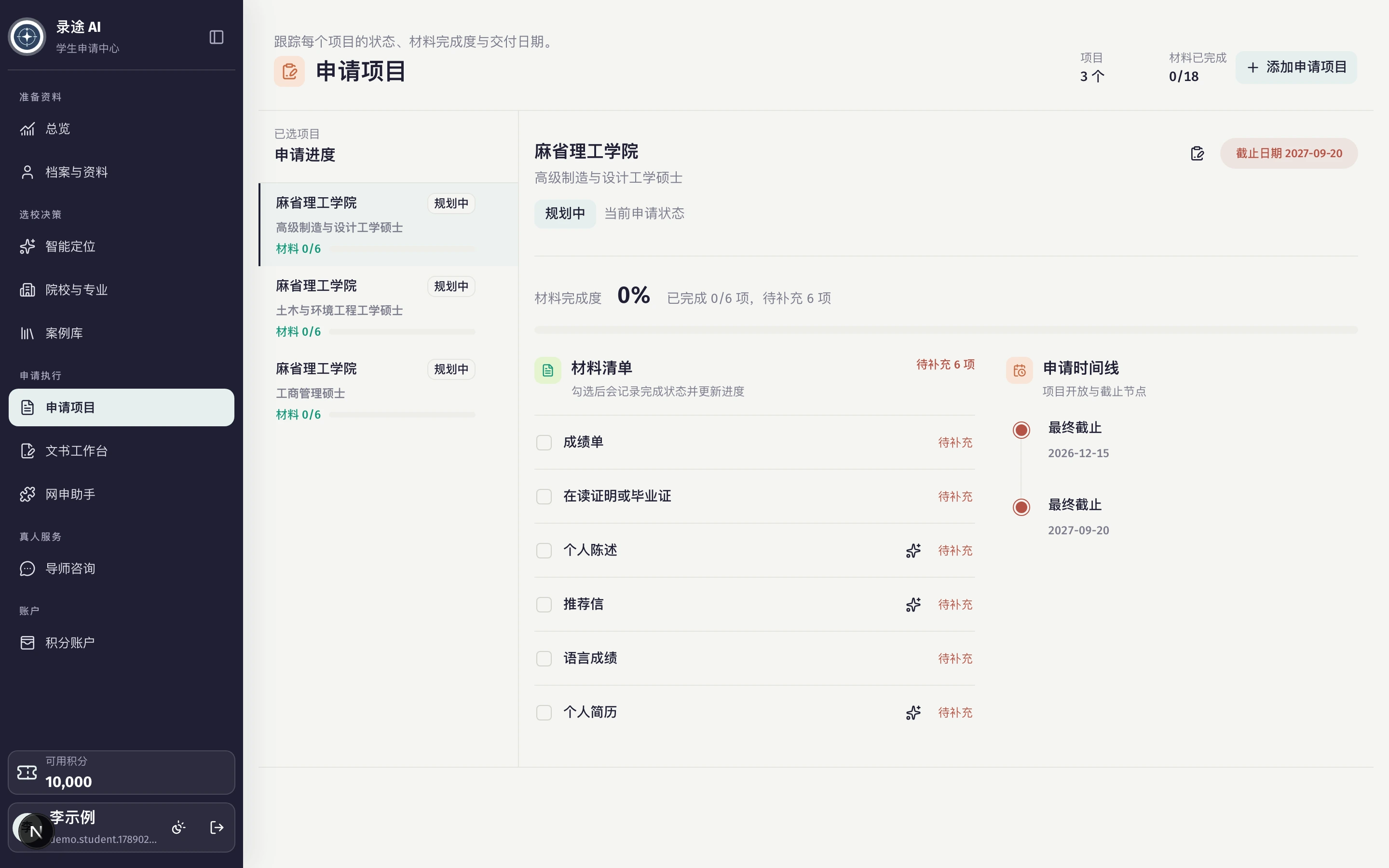 我的选校真实工作台界面