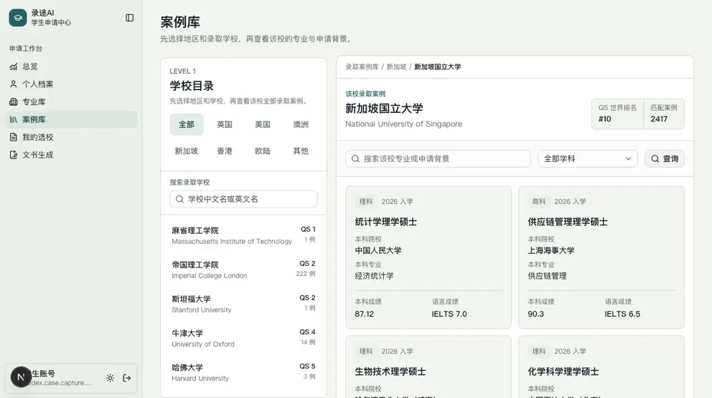 案例校准真实工作台预览