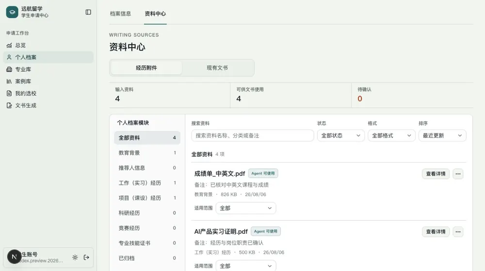 个人知识底座真实工作台预览